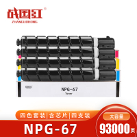 战国红NPG-67粉盒适用佳能C3020/3320/3520/3120L/3025四色含芯片 盒