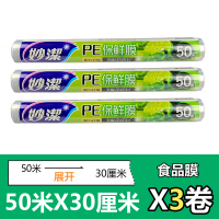 妙洁保鲜膜经济装冰箱食品级保鲜微波炉加热正品经济装QSPE膜50米×30cm3卷