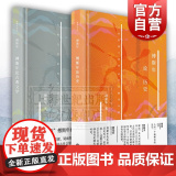 傅斯年作品 傅斯年论历史/傅斯年论古典文学新原点丛书史学方法导论古代文学史讲义诗经文稿古代中国史研究上海书店出版史