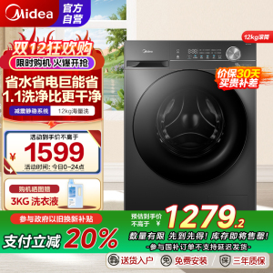 美的(Midea)滚筒洗衣机全自动家用 1.1超高洗净比MG120V36T 12公斤 除菌净螨家电国家补贴以旧换新