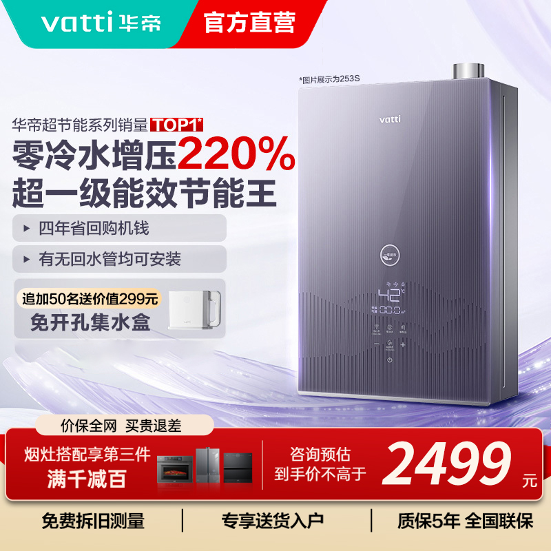 华帝(vatti)16升燃气热水器急速零冷水 增压瀑布浴 天然气水量伺服器家用官方一级能效i12253S-16