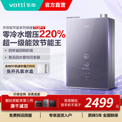 华帝(vatti)16升燃气热水器急速零冷水 增压瀑布浴 天然气水量伺服器家用官方一级能效i12253S-16