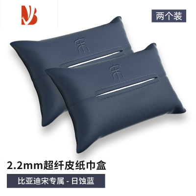 三维工匠比亚迪宋Prodmi车用扶手箱纸巾盒专用车内收纳袋座椅纸巾袋 蓝色●2个