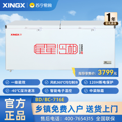 星星(XINGX)BD/BC-716E 716升 单温 冰柜 卧式冷柜 商用大冷柜 直冷顶开门 电脑控温 温度显示