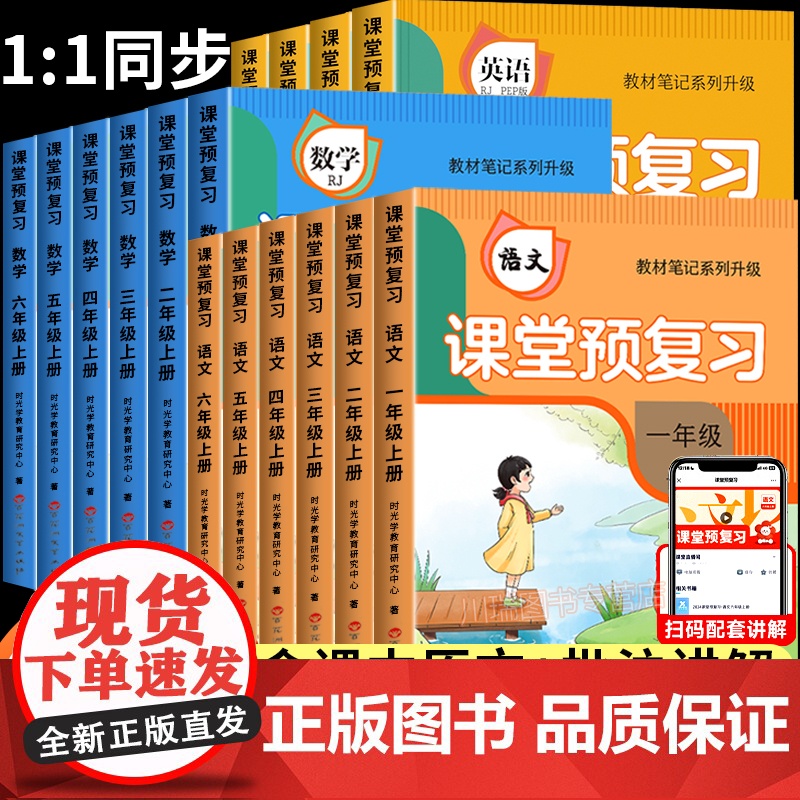 时光学2024秋教材笔记课堂预复习小学一二三四五六年级上册黄冈学霸笔记语文书数学英语课本人教版笔记知识点随堂笔记新版教材