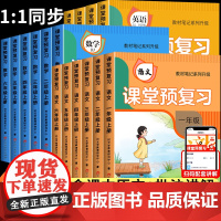 时光学2024秋教材笔记课堂预复习小学一二三四五六年级上册黄冈学霸笔记语文书数学英语课本人教版笔记知识点随堂笔记新版教材