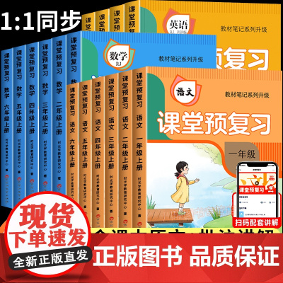 时光学2024秋教材笔记课堂预复习小学一二三四五六年级上册黄冈学霸笔记语文书数学英语课本人教版笔记知识点随堂笔记新版教材