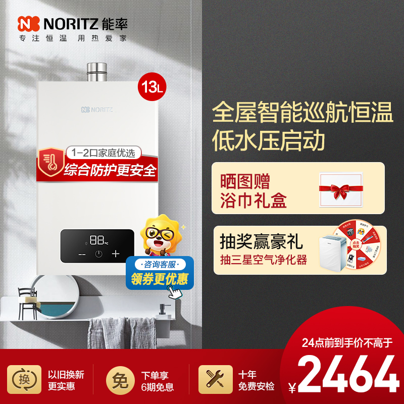 能率(NORITZ) 13升燃气热水器 全屋恒温巡航 多点用水恒温 智慧息屏 天然气强排式 13EA2FEX
