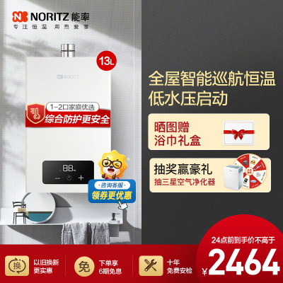 能率(NORITZ) 13升燃气热水器 全屋恒温巡航 多点用水恒温 智慧息屏 天然气强排式 13EA2FEX