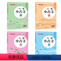 一天一篇小古文[全套4册] [正版]一天一篇小古文全套 春夏秋冬文言文经典阅读训练走进小古文中小学生1-6年级传统文化经