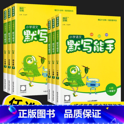 [单本]英语听力能手 二年级上 [正版]2023默写能手二年级下一年级上三年级四年级五年级六年级下册上册人教版小学语文默