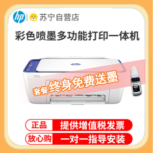惠普(HP)2822无线彩色喷墨打印机一体机 彩色家用照片打印机 家庭学生作业多功能 A4连供小型家用办公 学生打印作业打印机一体机(打印复印扫描) 套餐五