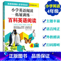 [正版]小学英语阅读拓展训练百科英语阅读四年级提高英语阅读融入多学科知识小学生英语思维强化训练华东理工大学出版社小学教