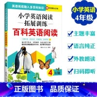 [正版]小学英语阅读拓展训练百科英语阅读四年级提高英语阅读融入多学科知识小学生英语思维强化训练华东理工大学出版社小学教