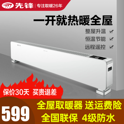 先锋(SINGFUN) 取暖器HD99RC-22R/DF1909家用2200W移动地暖遥控定时 三档调节倾倒断电四级防水