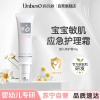 润贝舒UnbesO婴儿面霜适合各种肤质保湿滋润天然成分温和无刺激