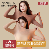 南极人美肤衣发热发热衣女超薄面膜衣肌底衣无痕秋衣卫生裤套装冬