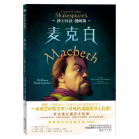 正版新书]麦克白(英)威廉·莎士比亚9787221178299