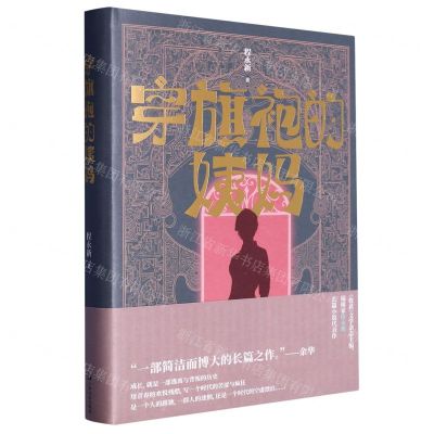 [N]穿旗袍的姨妈(精)-9787532185580