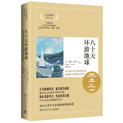 [M]八十天环游地球(2021)-9787540449957