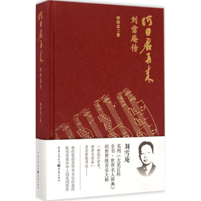醉染图书何日君再来9787229092108