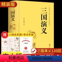 [精装完整版]三国演义原著正版 [正版]三国演义原著足本精装无删减完整版青少年初中生高中生8-15岁阅读课外书籍全集12