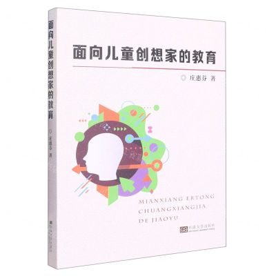 [N]面向儿童创想家的教育-9787576603699