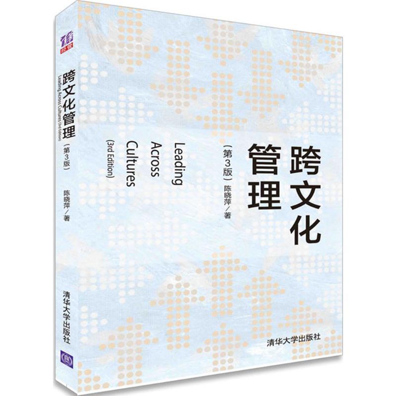 正版新书]跨文化管理(第3版)陈晓萍9787302439295