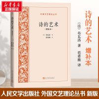 醉染图书诗的艺术(增补本)9787020158539