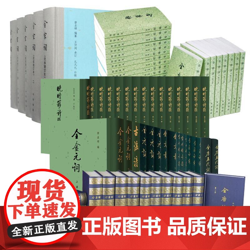 全25种161册 中国古典文学总集 古谣谚全金元词全元散曲宋代传奇集全唐五代词全清词钞全元散曲全唐诗全唐五代小说