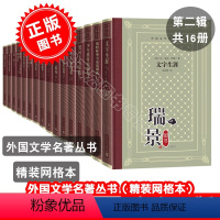 [正版]外国文学名著丛书精装网格本二辑局外人鼠疫波斯人札记城堡契诃夫小说选文字生涯一个人的遭遇德国一个冬天的童话人民文