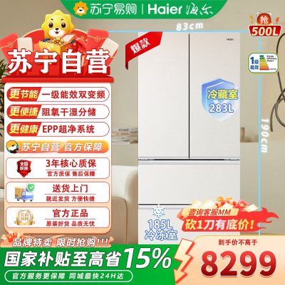 海尔(Haier)BCD-500WGHFD59GPU1四开门法式多门 家用一级能效500升双变频风冷无霜大容量电冰箱