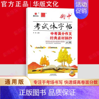 中考满分作文❤️经典素材摘抄 [正版]2025状元笔迹衡中考试体字帖作文经典素材摘抄初中必背古诗文60篇正楷行楷七八九年