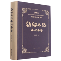 音像丝绸之路千问千答(精)高建群