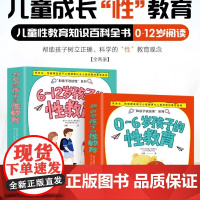 全套4册 6-12岁孩子的性教育 给孩子的性教育图鉴儿童性教育知识小百科 白璐 儿童的性教育知识百科全书 父母家庭教育