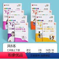 七年级上下册[语文+英语]字帖 [正版]初中七年级上册下册语文字帖人教版同步生字词语古诗词古诗文初中生钢笔楷书正楷描红练