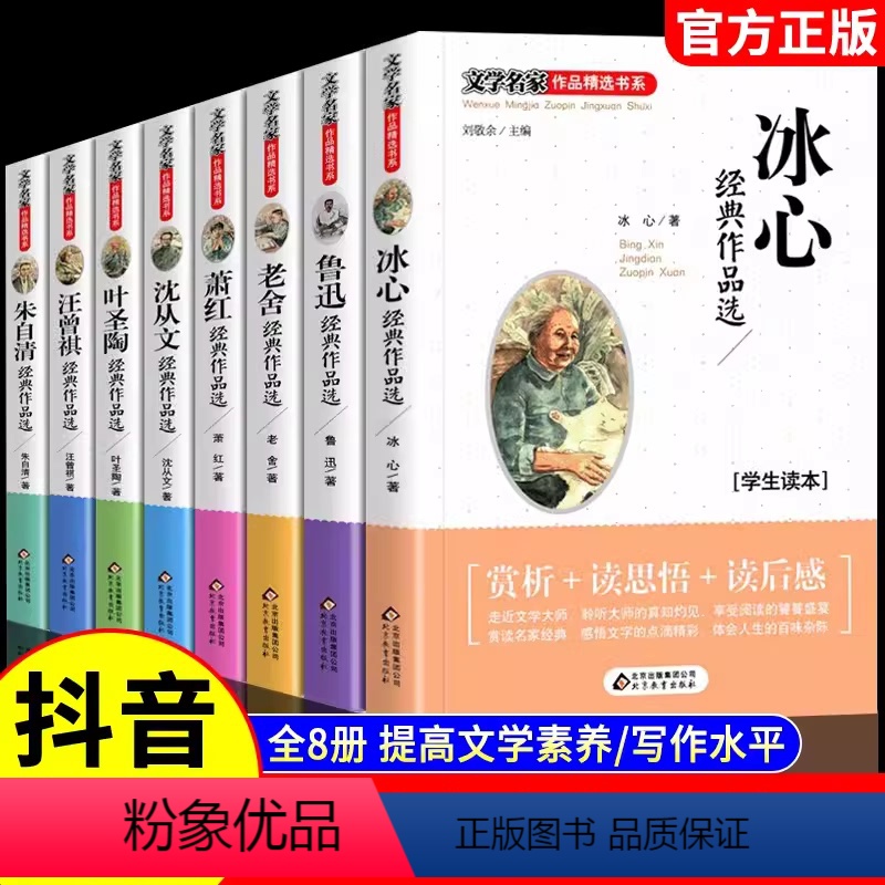 儿童文学名家经典书系[全8册] [正版]北教小雨文学名家作品精选书系全集8册 鲁迅老舍萧红叶圣陶经典散文集冰心儿童文学读
