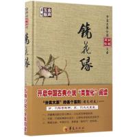 镜花缘