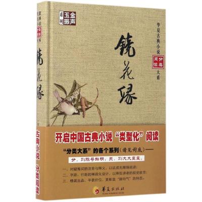 镜花缘