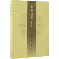 [M]韩愈研究-9787516198766