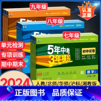 [人教版]物理 全一册 九年级上 [正版]2024版七年级上册试卷测试卷全套初一上初二五年中考三年模拟5年3年53同步练