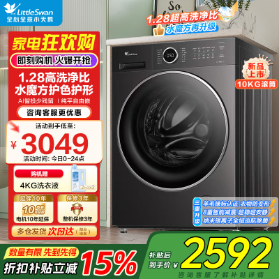 小天鹅(LittleSwan)滚筒洗衣机全自动家用10KG水魔方TG10V628PLUS 以旧换新 国家补贴