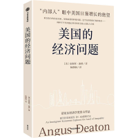 正版新书]美国的经济问题(美)安格斯·迪顿9787521764093