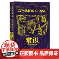 正版 甲骨文丛书 常识:一部政治史〔美〕索菲娅·罗森菲尔德著 马睿 译 跨大西洋启蒙运动 97875228160