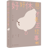 音像好好休息才是正经事啊王xx