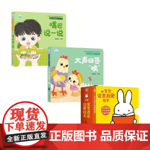 绘本 语言培养 0-3岁 海润阳光 等著 幼儿启蒙