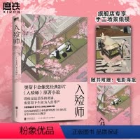[正版]入殓师 经典纪念版 青木新门著 奥斯卡金像奖电影入殓师原著小说 四十年入殓师生涯真实记录 外国小说 图书 书籍