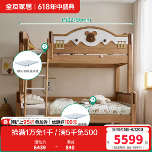 全友家居青少年实木高低床原木风上下铺床1.35米学生储物床家具