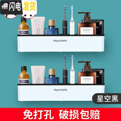 三维工匠卫生间置物架浴室免打孔壁挂洗手厕所洗漱台毛巾架化妆用品收纳盒 星空黑+星空黑-5元浴室置物架