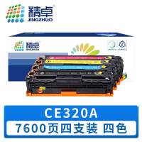 精卓 硒鼓CE320A 套
